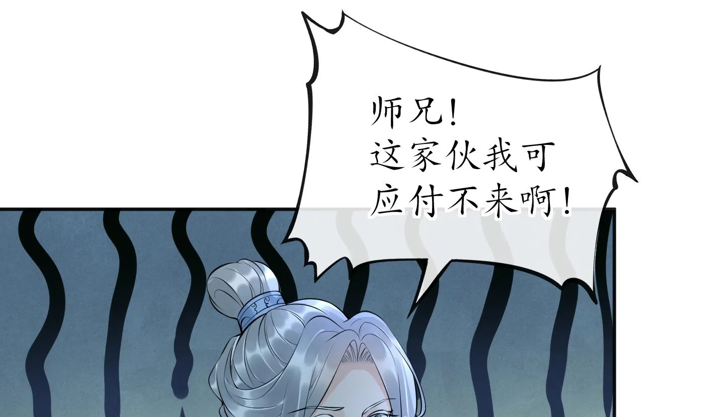 第103话 容我叫你师尊 第28页