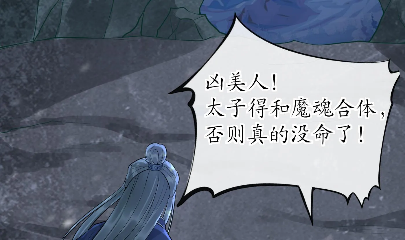 第103话 容我叫你师尊 第38页