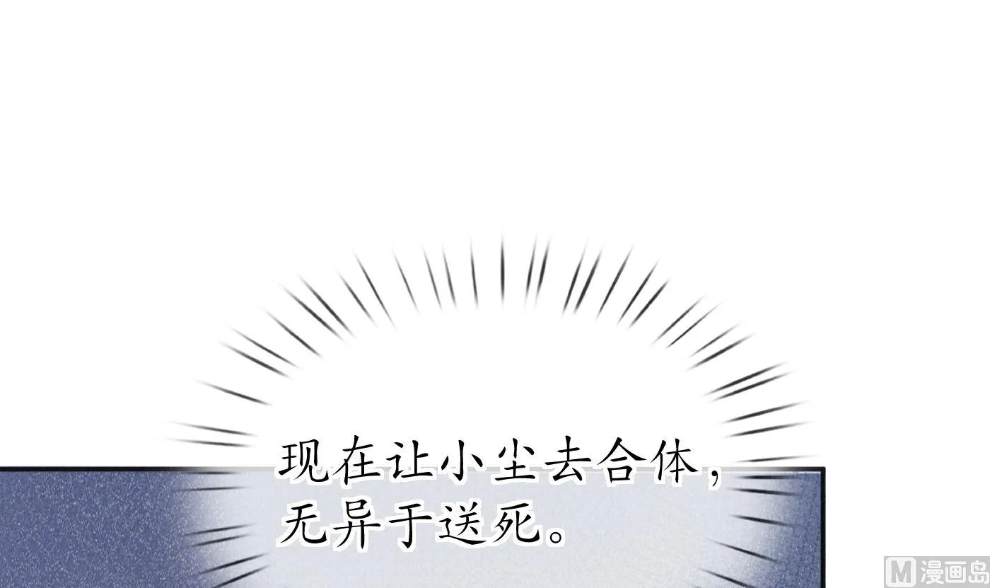 第103话 容我叫你师尊 第51页