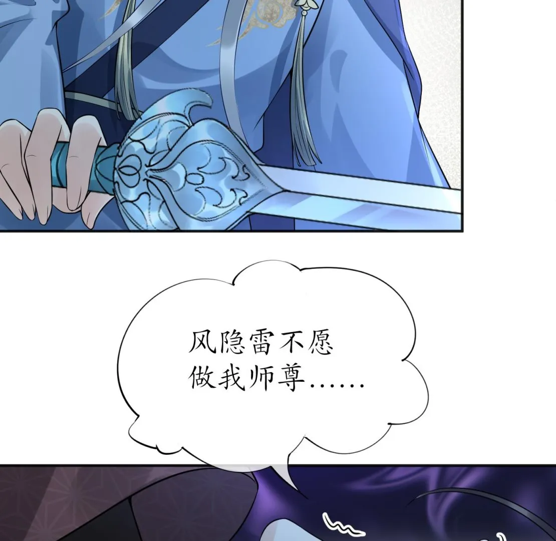 第103话 容我叫你师尊 第53页