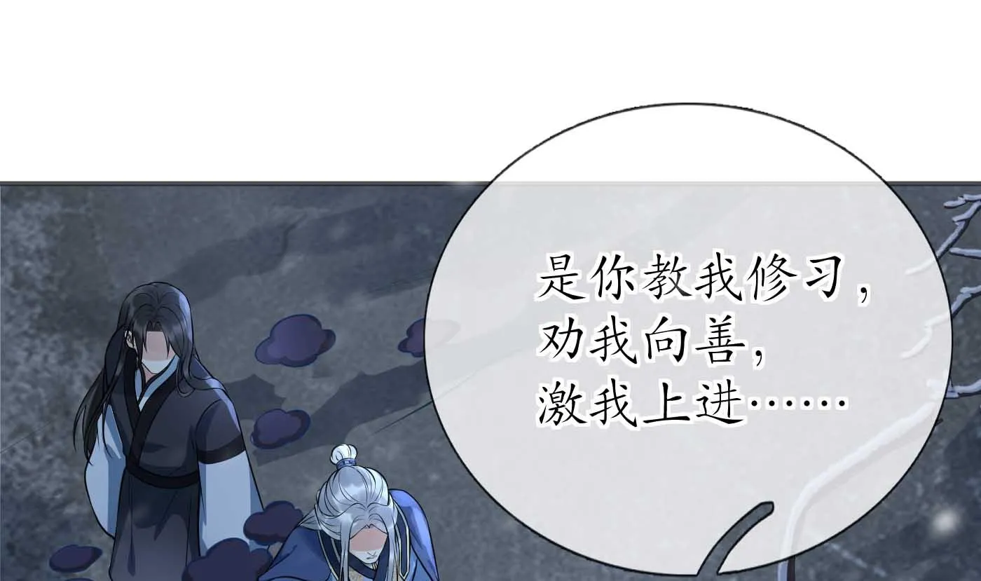 第103话 容我叫你师尊 第55页