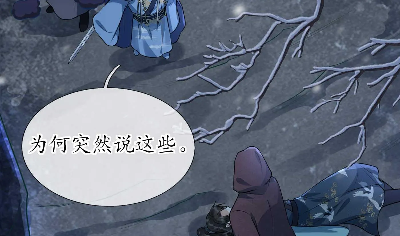 第103话 容我叫你师尊 第56页