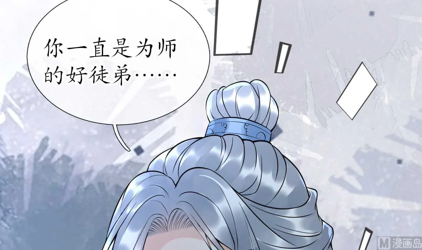 第103话 容我叫你师尊 第72页