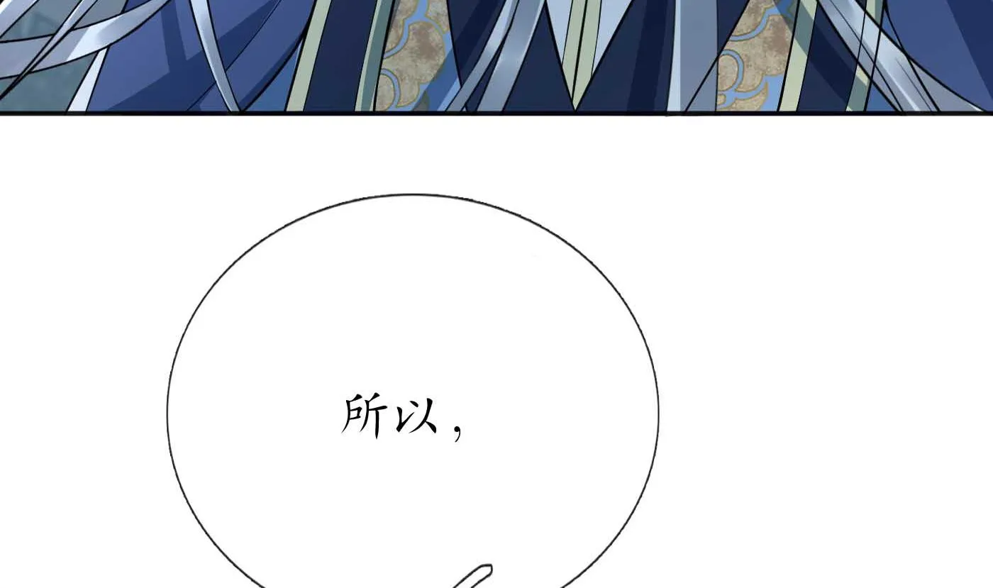 第103话 容我叫你师尊 第74页