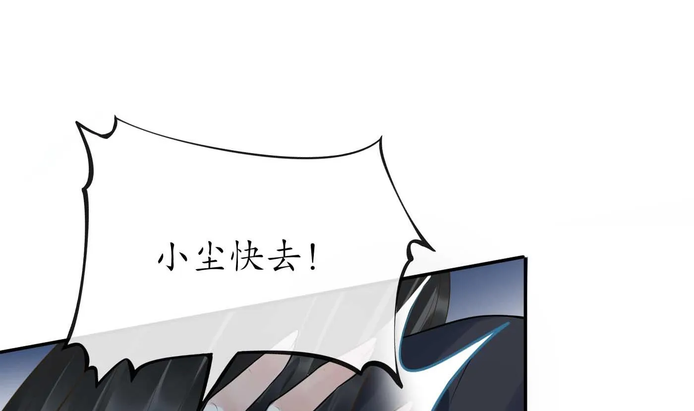 第103话 容我叫你师尊 第83页