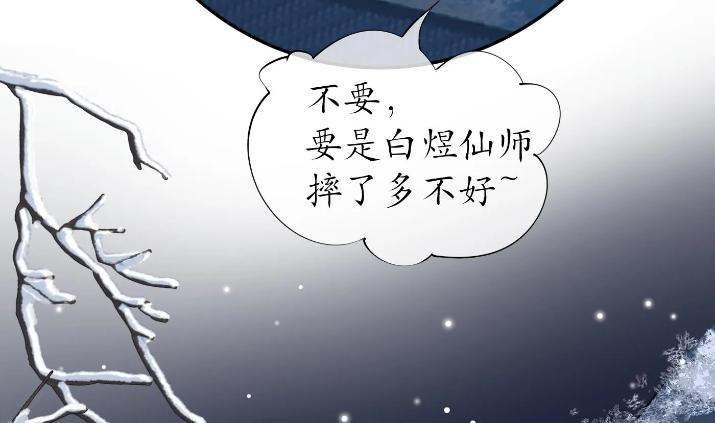第102话 他是魔魂 第13页