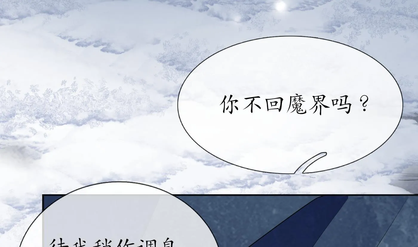 第102话 他是魔魂 第17页