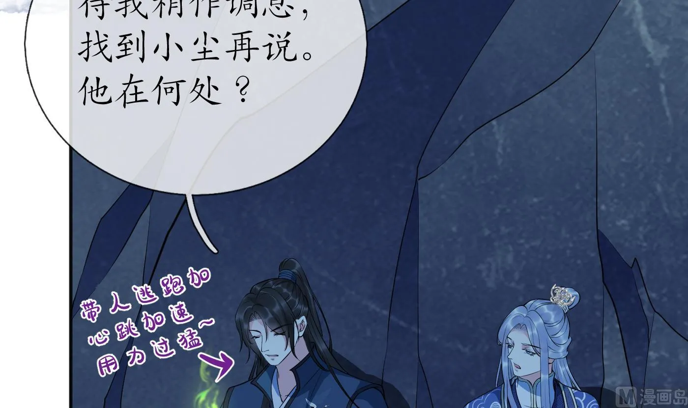 第102话 他是魔魂 第18页