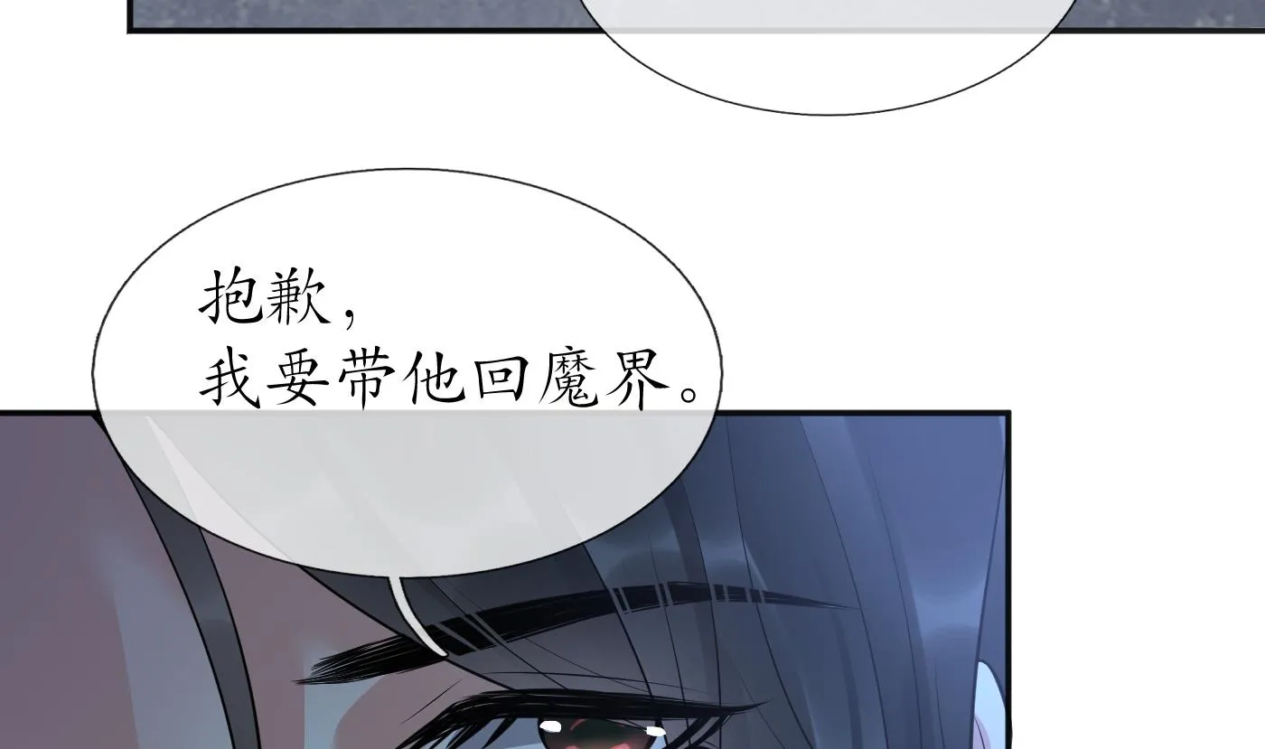 第102话 他是魔魂 第20页