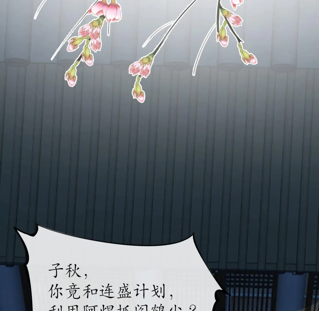 第102话 他是魔魂 第29页