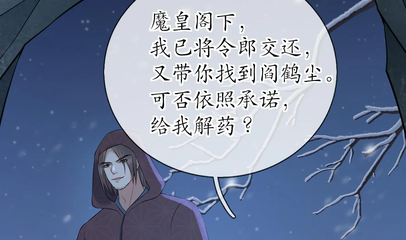 第102话 他是魔魂 第46页