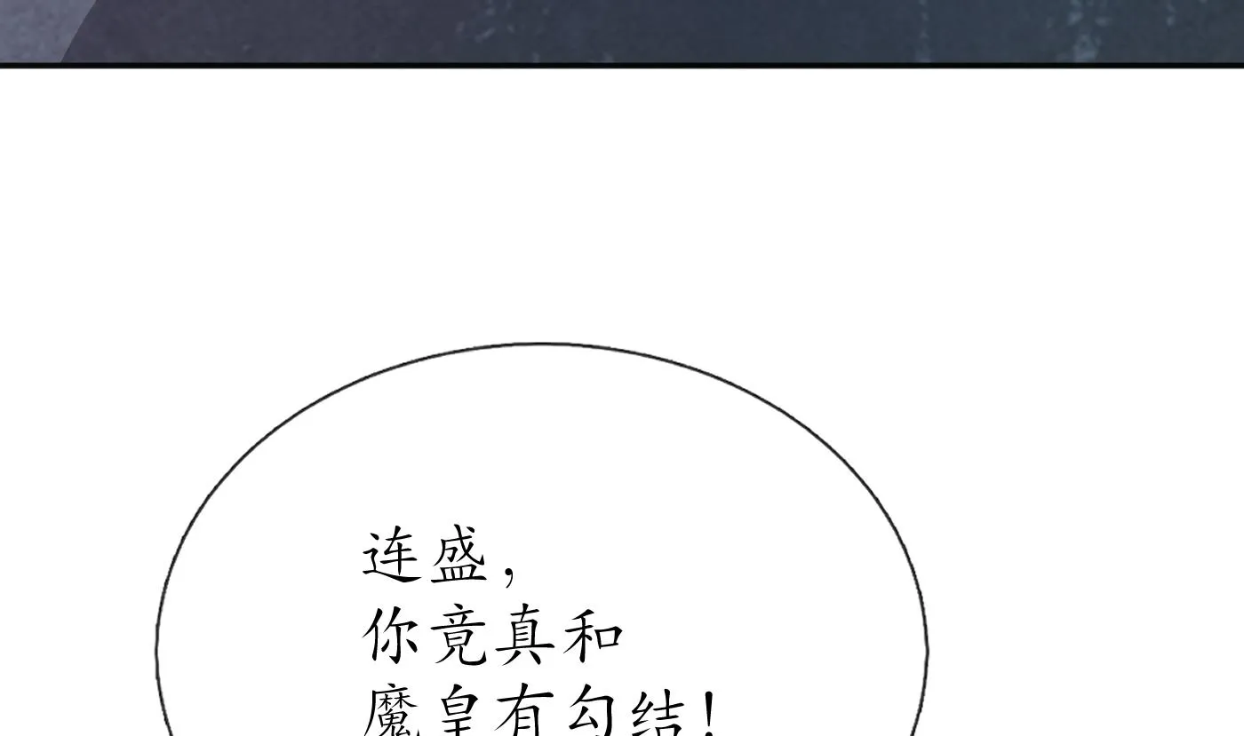 第102话 他是魔魂 第49页