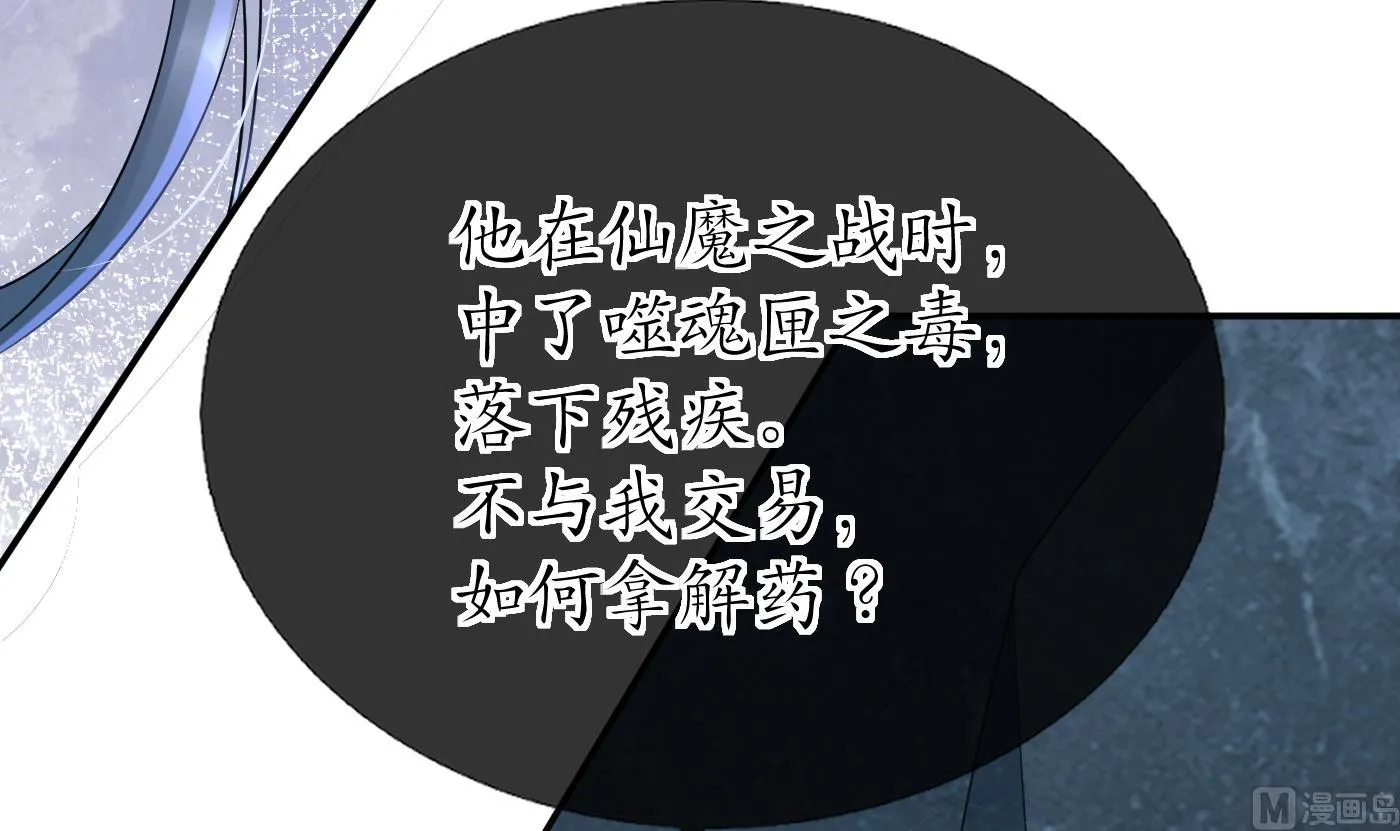 第102话 他是魔魂 第51页