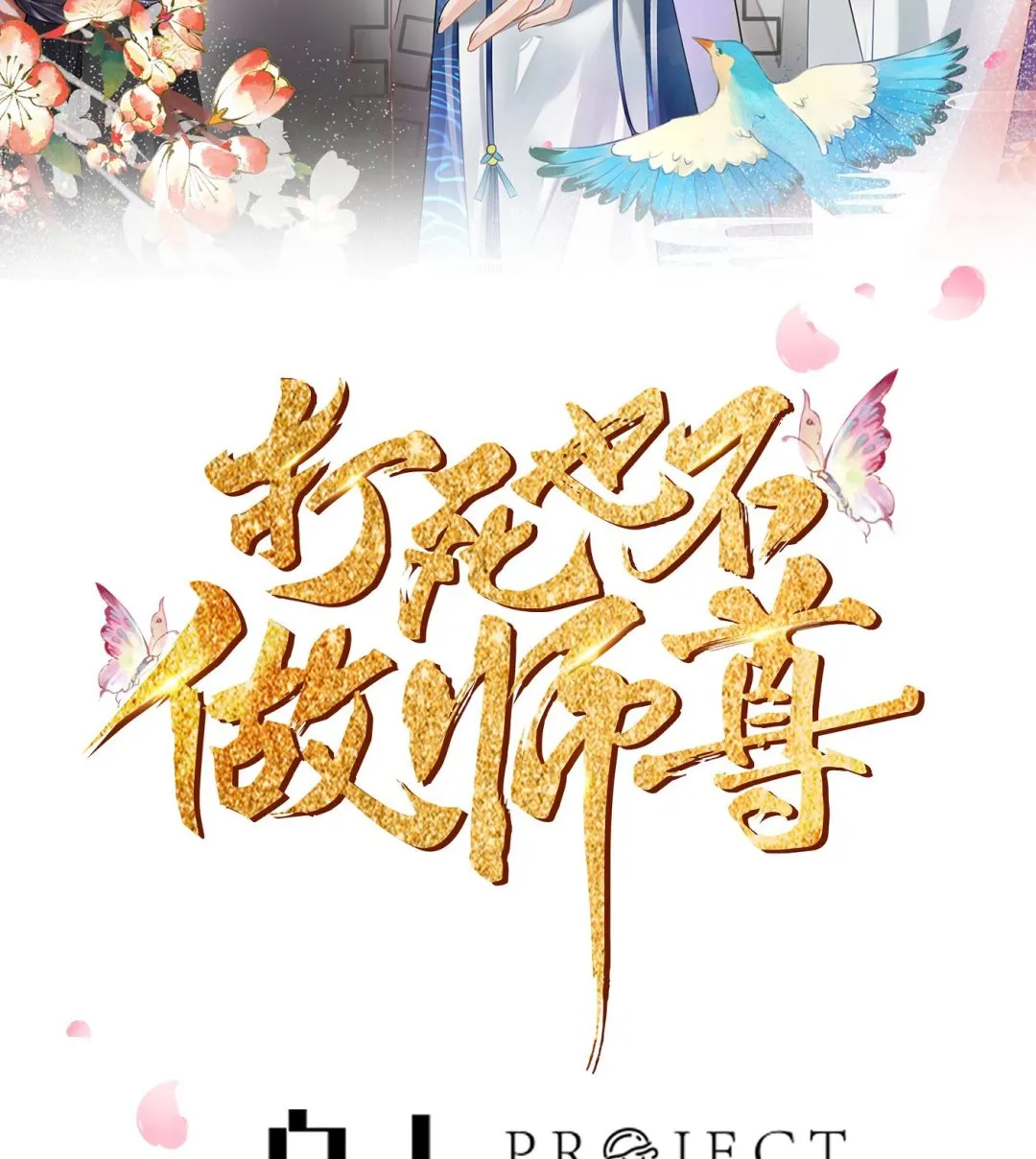 第101话 跟我走！ 第2页