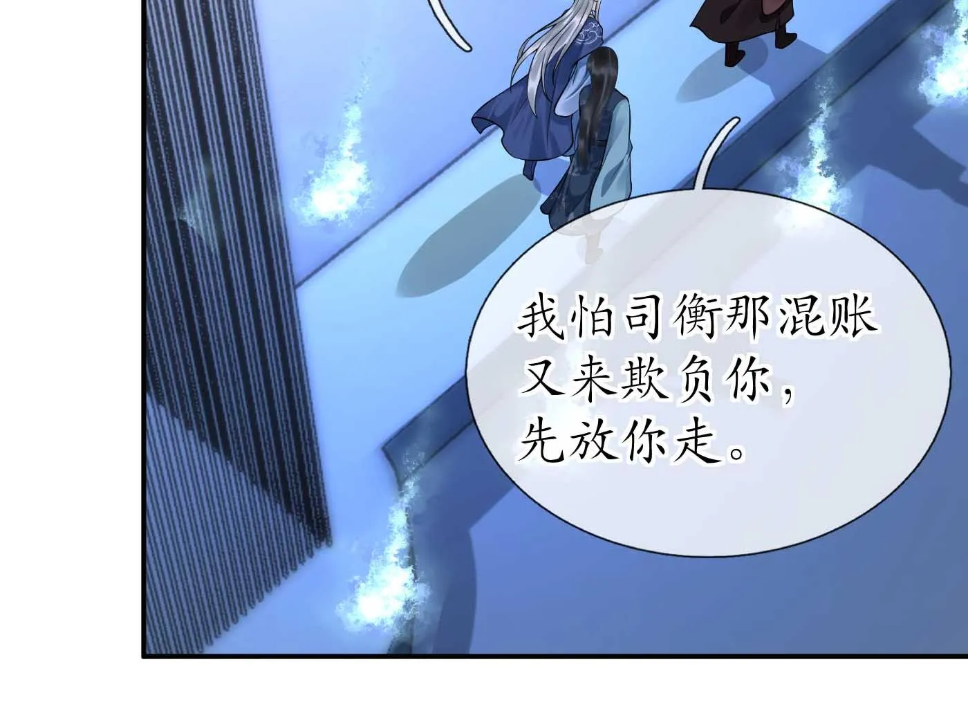 第101话 跟我走！ 第25页