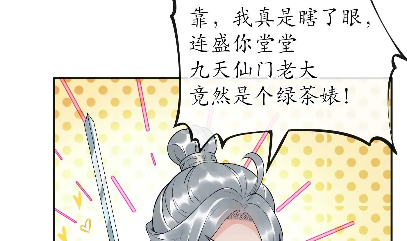 第101话 跟我走！ 第67页