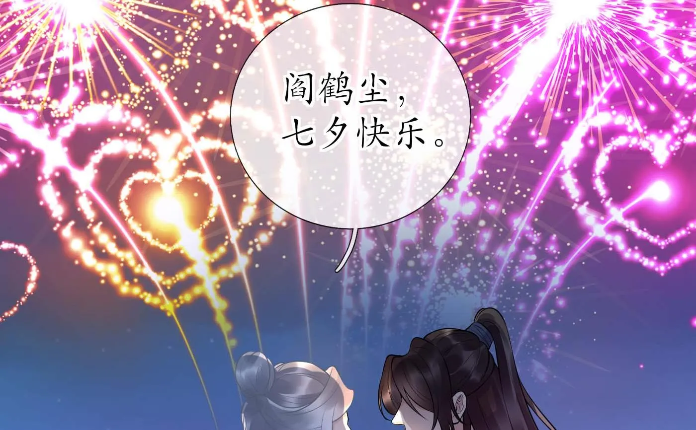 七夕特辑 第79页