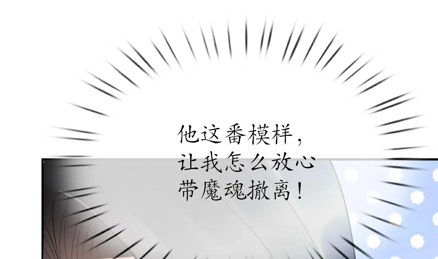 第99话 魂不守舍 第10页