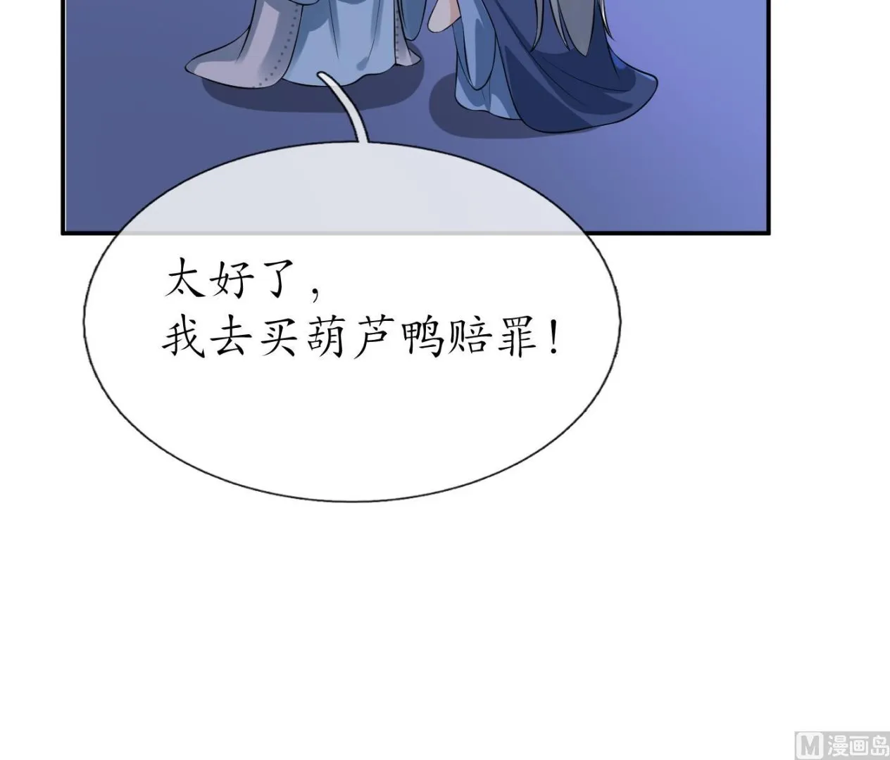 第99话 魂不守舍 第30页