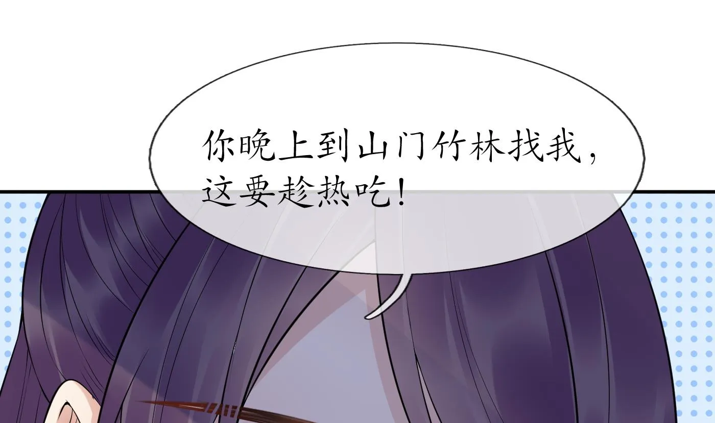 第99话 魂不守舍 第31页