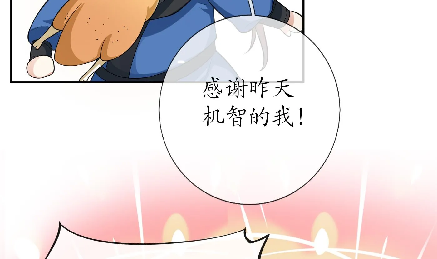 第99话 魂不守舍 第46页