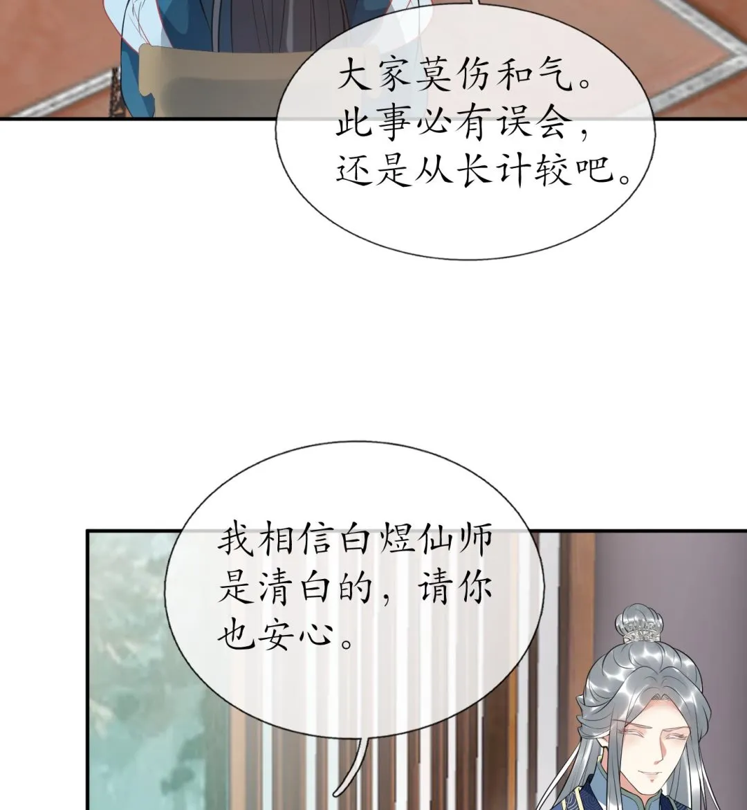 第98话 真的喜欢 第19页