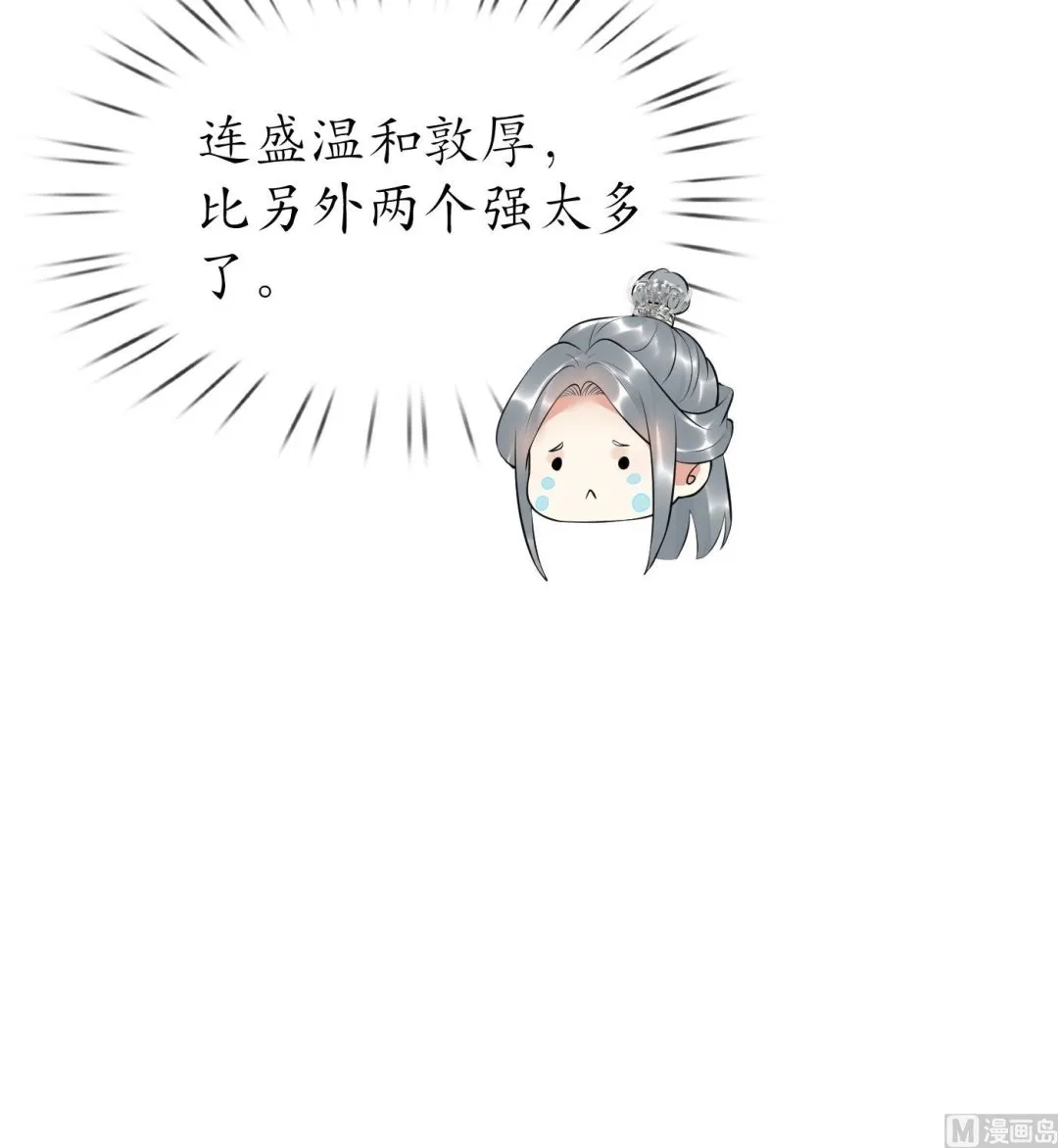 第98话 真的喜欢 第21页