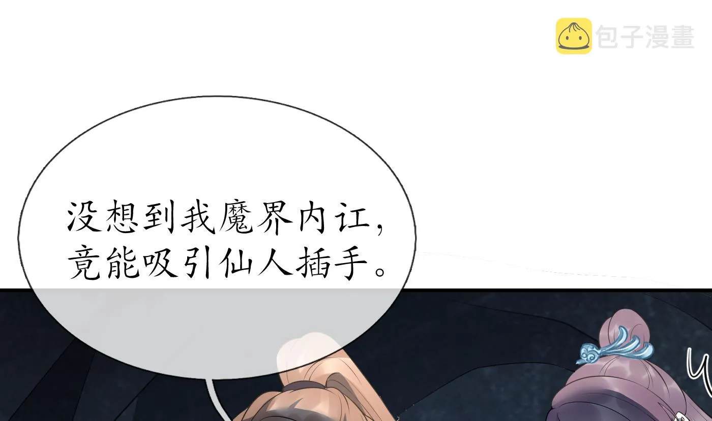 第97话 还请您，照顾小尘 第4页