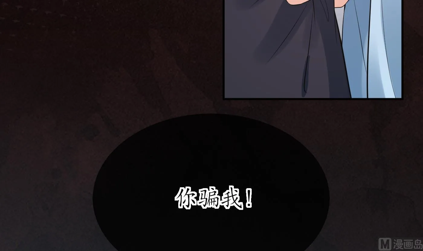 第97话 还请您，照顾小尘 第12页