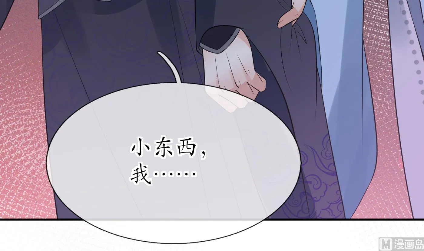 第97话 还请您，照顾小尘 第15页
