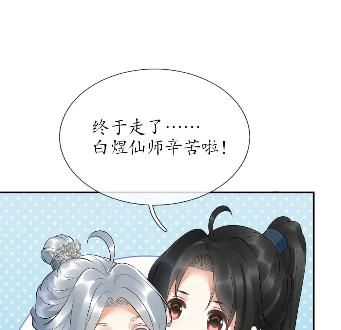 第97话 还请您，照顾小尘 第22页