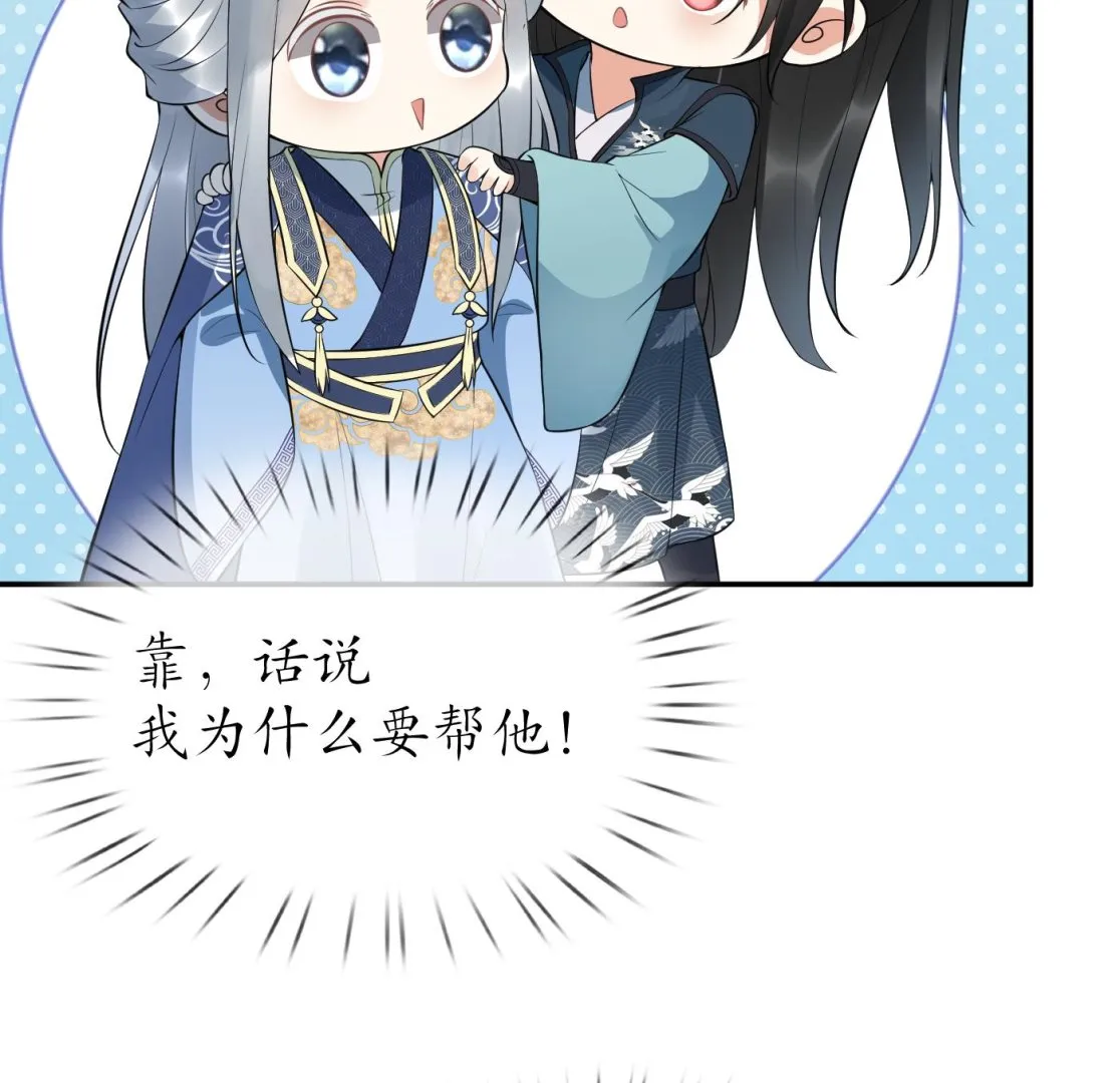 第97话 还请您，照顾小尘 第23页