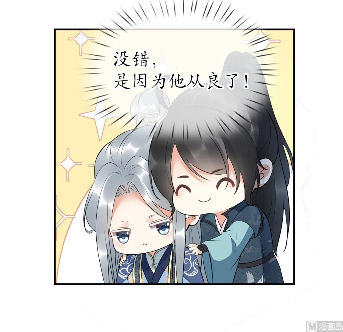 第97话 还请您，照顾小尘 第24页