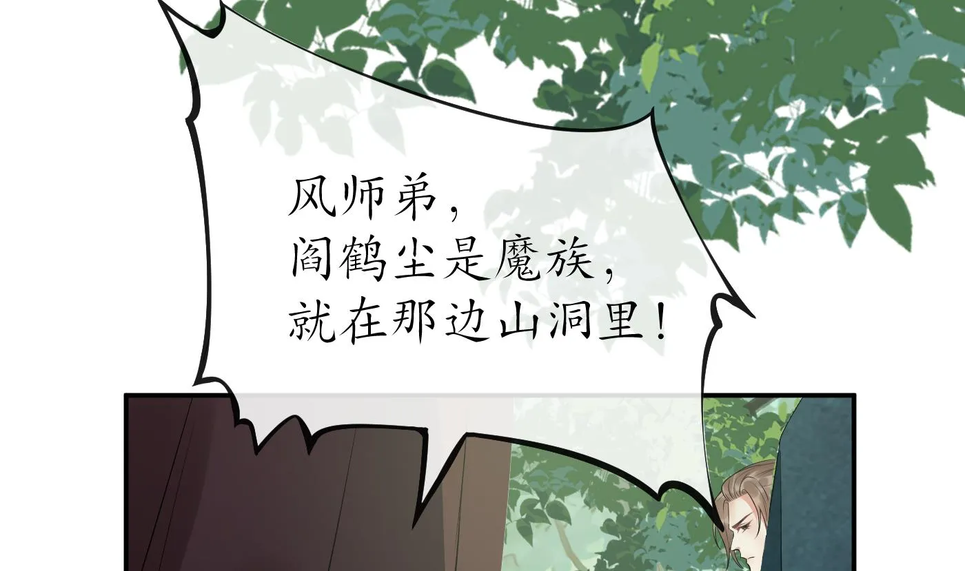 第97话 还请您，照顾小尘 第26页