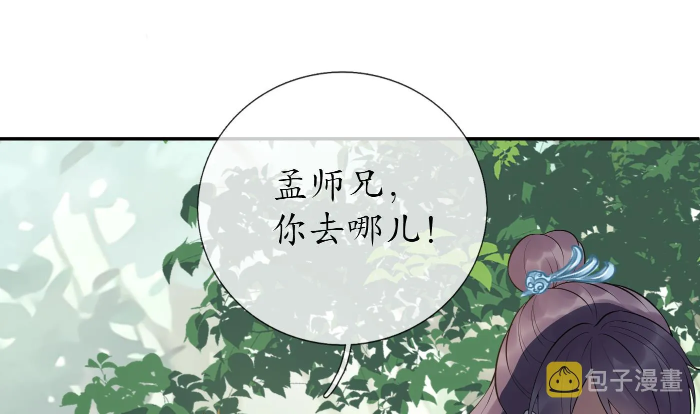 第97话 还请您，照顾小尘 第28页