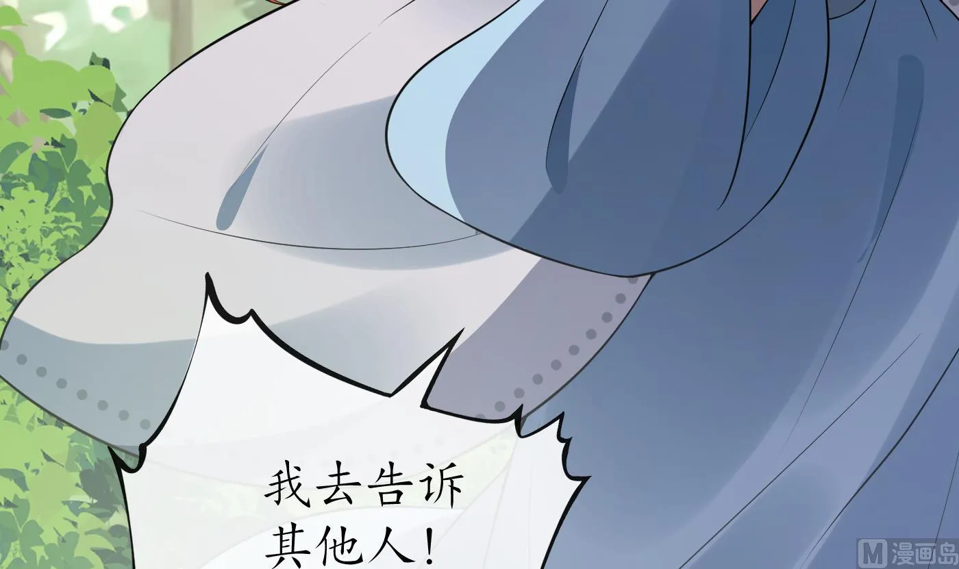 第97话 还请您，照顾小尘 第30页