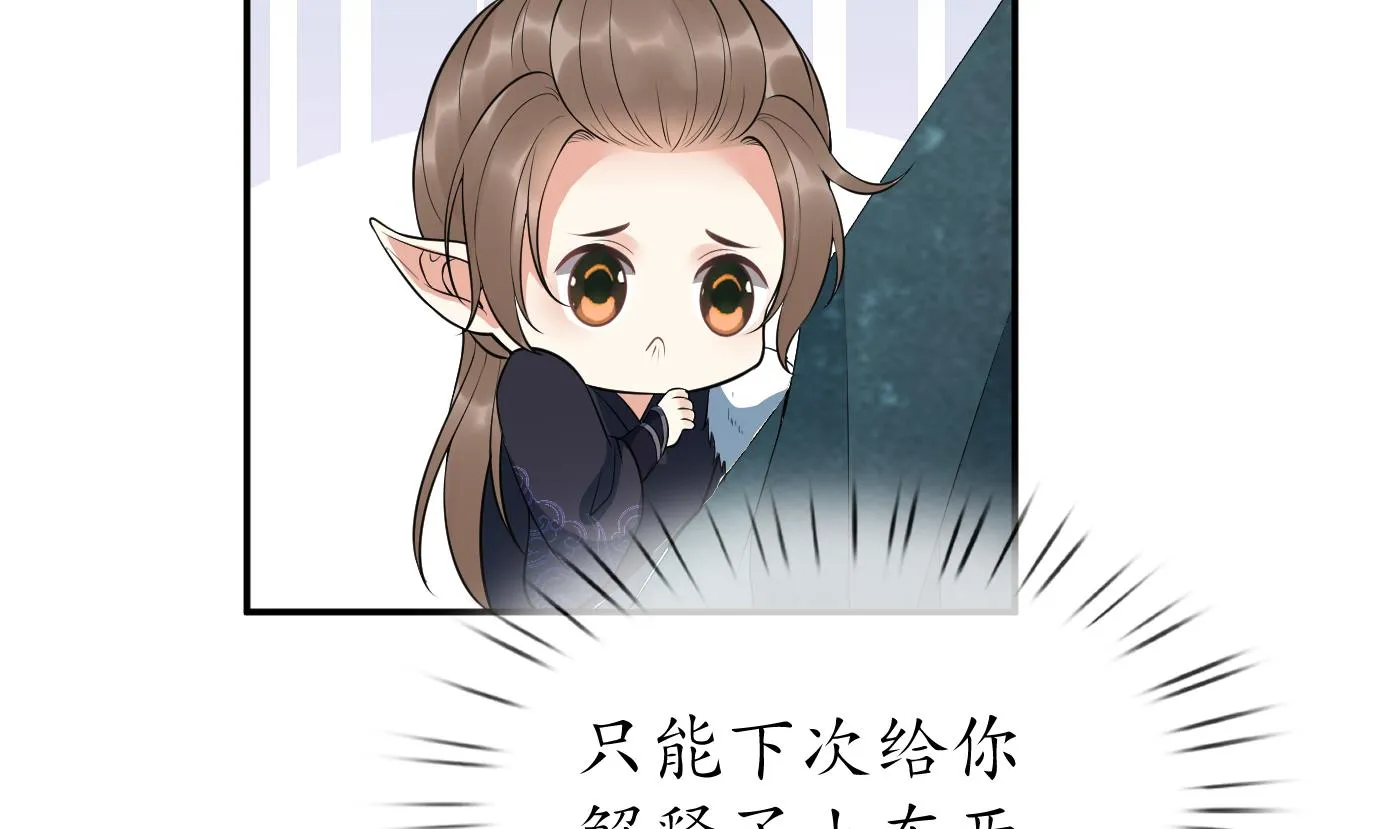第97话 还请您，照顾小尘 第32页