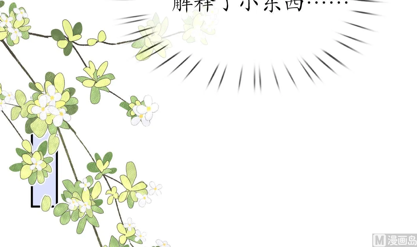 第97话 还请您，照顾小尘 第33页