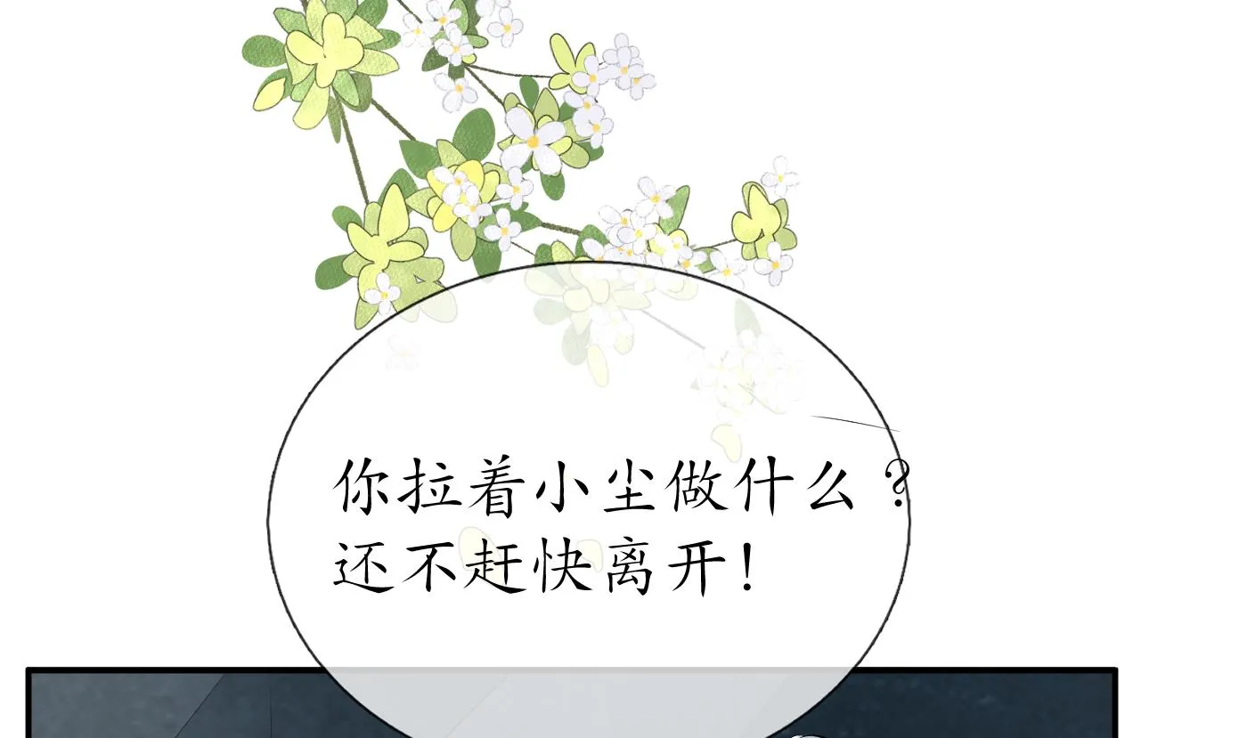 第97话 还请您，照顾小尘 第34页