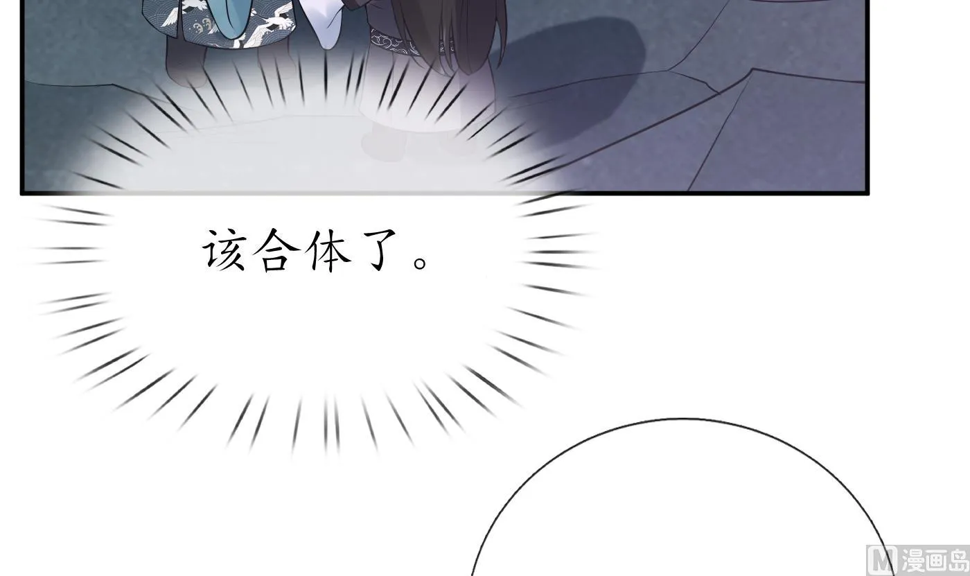 第97话 还请您，照顾小尘 第36页