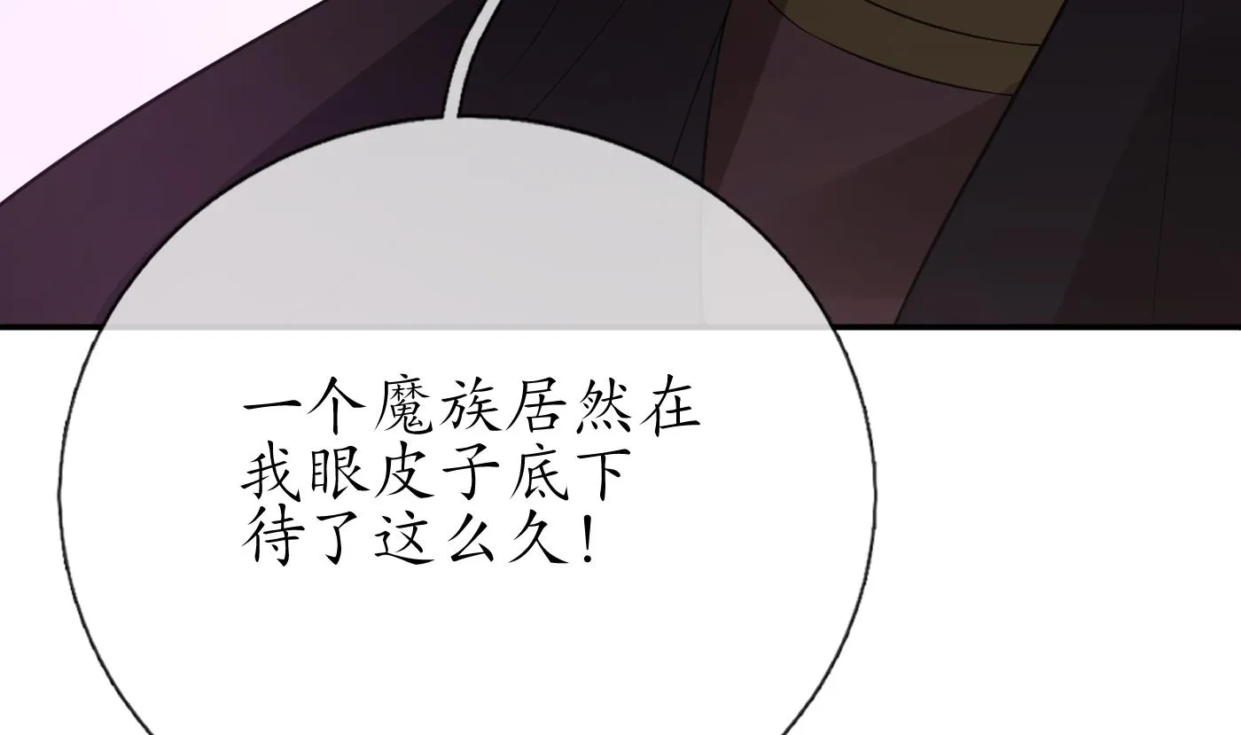 第97话 还请您，照顾小尘 第41页