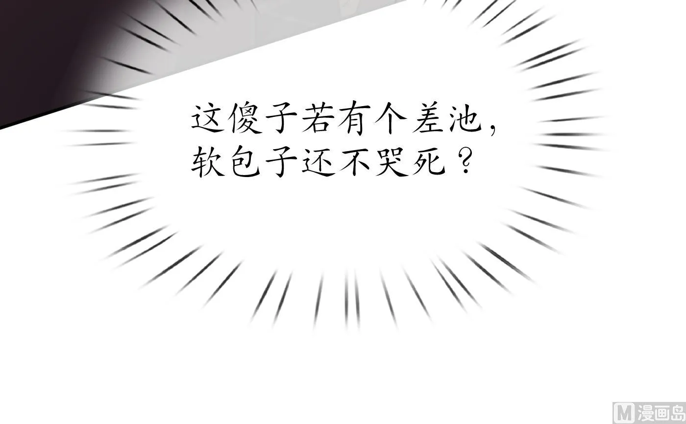 第97话 还请您，照顾小尘 第54页