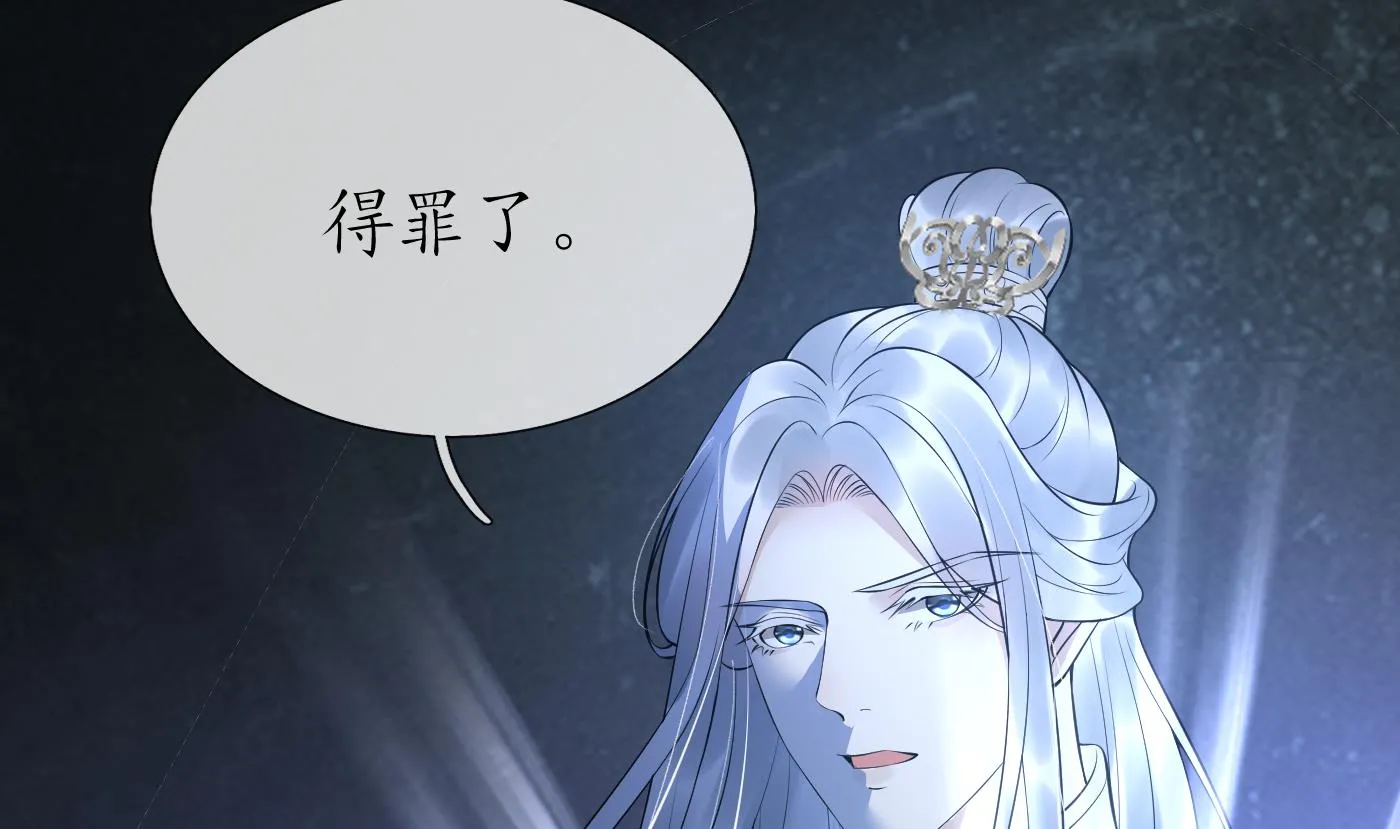 第97话 还请您，照顾小尘 第56页