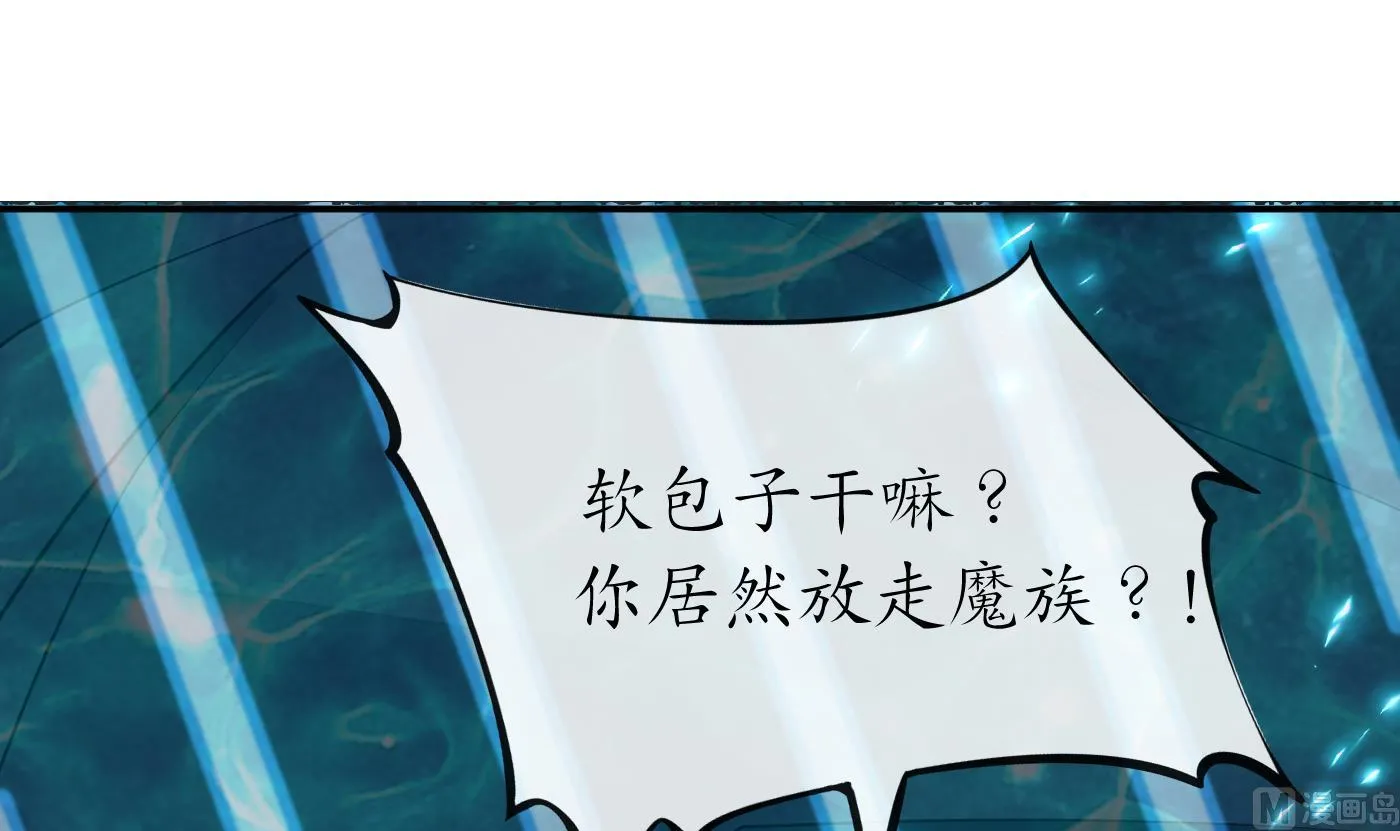 第97话 还请您，照顾小尘 第60页