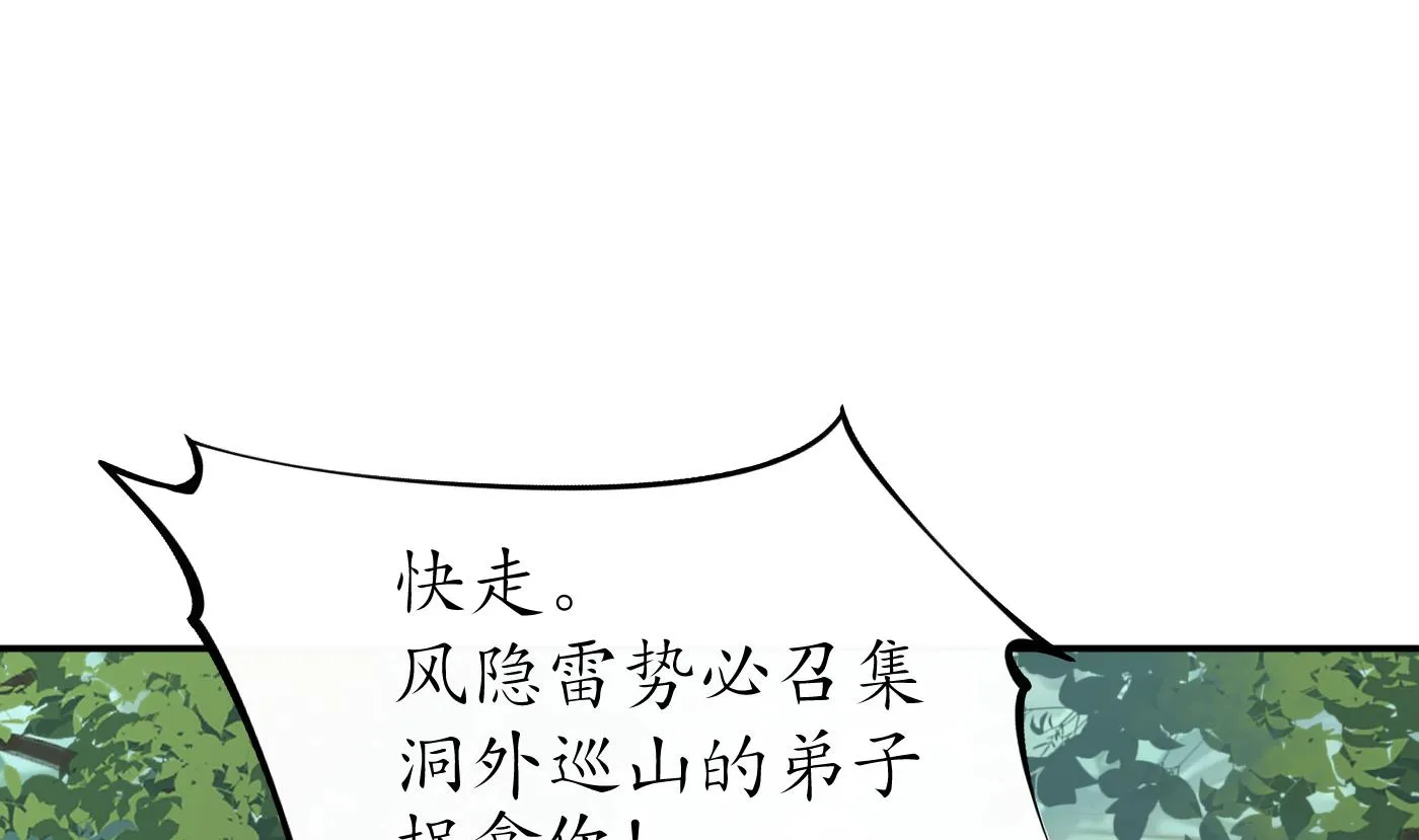 第97话 还请您，照顾小尘 第65页