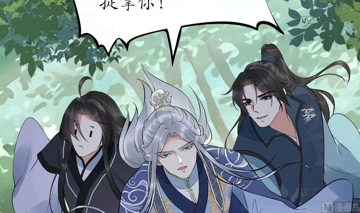 第97话 还请您，照顾小尘 第66页
