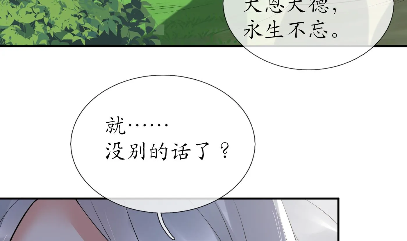第97话 还请您，照顾小尘 第68页