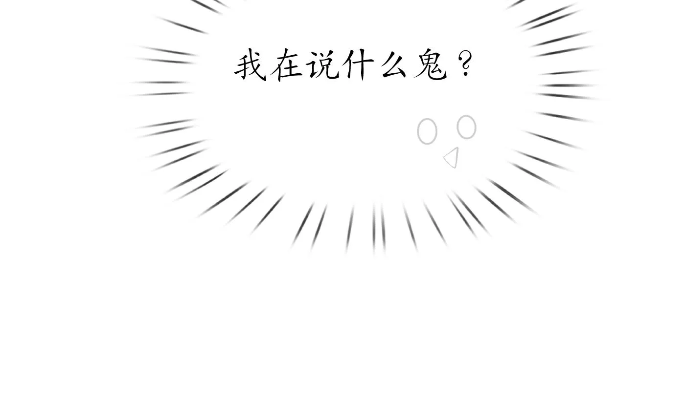 第97话 还请您，照顾小尘 第70页