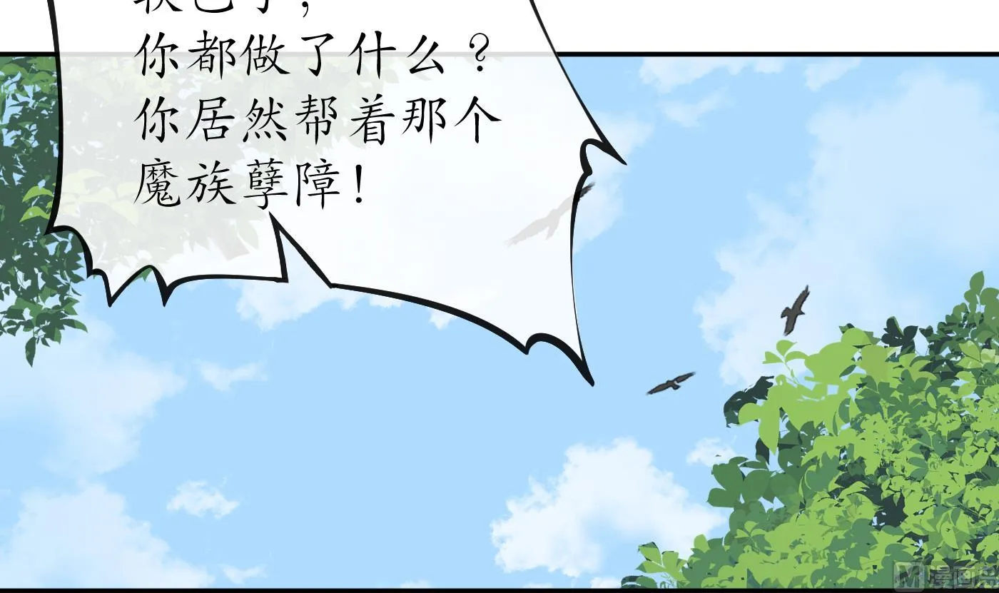第97话 还请您，照顾小尘 第75页