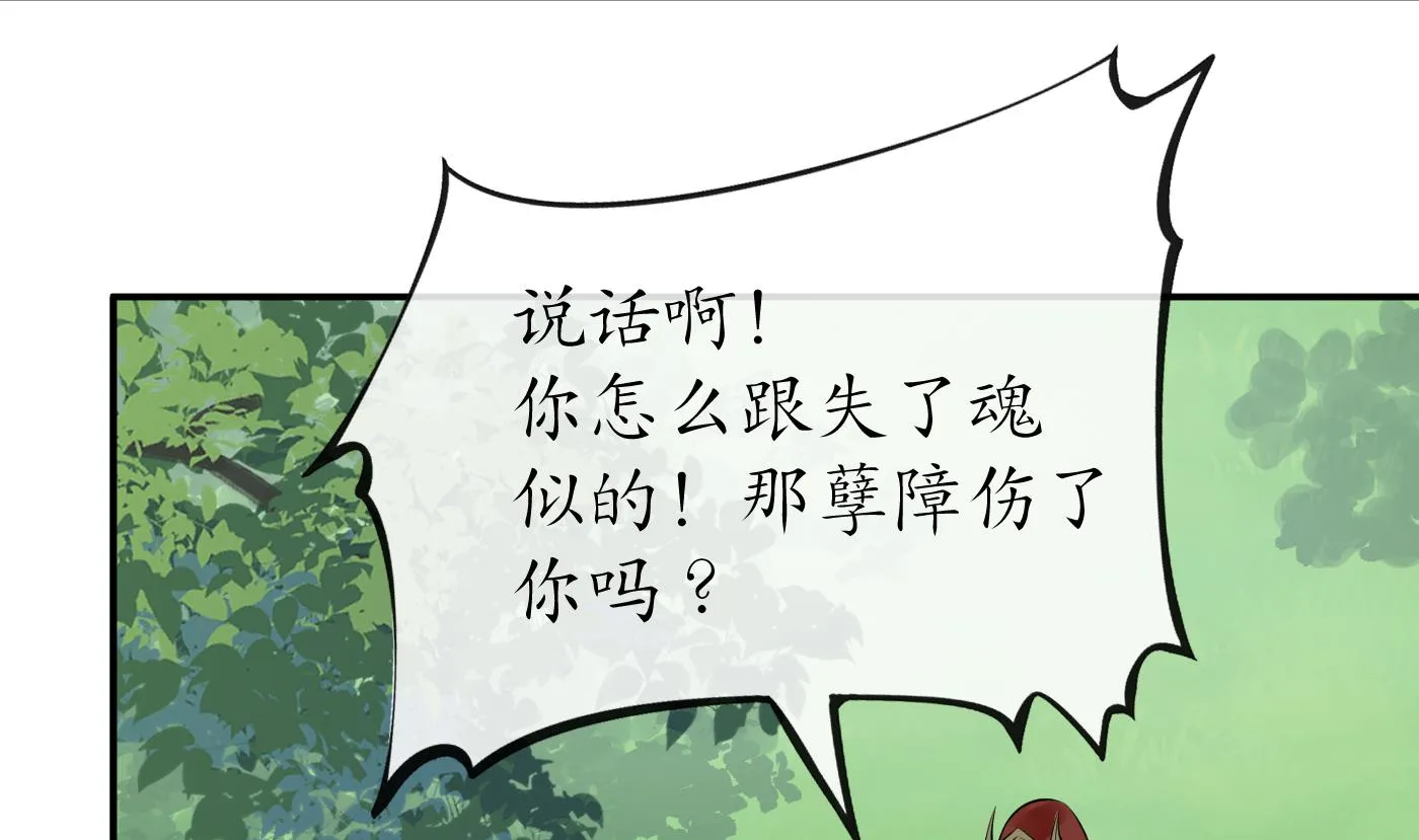 第97话 还请您，照顾小尘 第76页